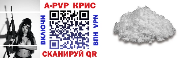 A PVP Crystall  Купить  Ипатово 