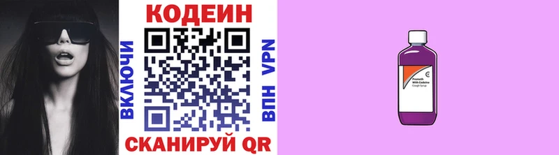 Кодеин Purple Drank  Купить  Ипатово 